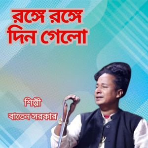 Ronge Ronge Din Gelo