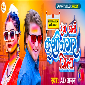 Rang Dali Kushinagar Jila