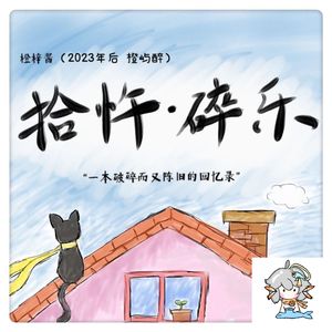 生如夏花（翻自 朴树）