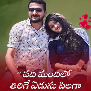 Padimandilo Tirige Padusu Pilaga