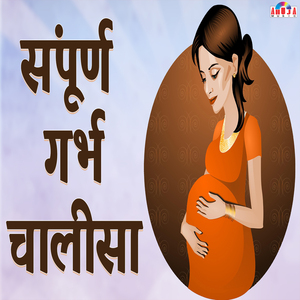 Sampurna Garba Chalisa