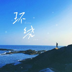 环绕Prod.Siren & 494in & EVO MUSIC