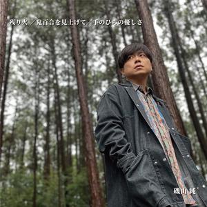 手のひらの優しさ