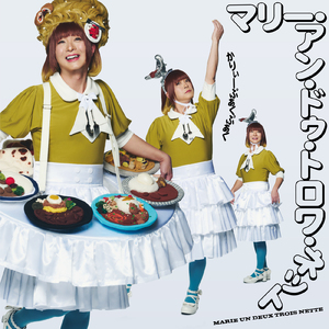 マリー・アン・ドゥ・トロワ・ネット