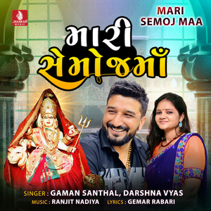 Mari Semoj Maa