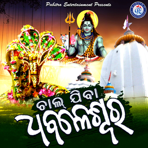 Chal Jiba Dhabaleswara