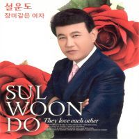 사랑의 트위스트