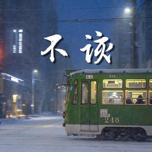 不该（翻自 张惠妹）