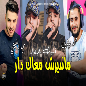 Mandirch M3ak Dar
