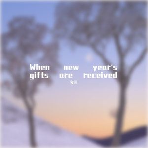 When new year's gifts are received