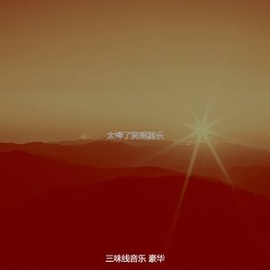 安静的回春声音