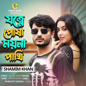 Jotne Posha Moyna Pakhi | যত্নে পোষা ময়না পাখি | Orrko Khan