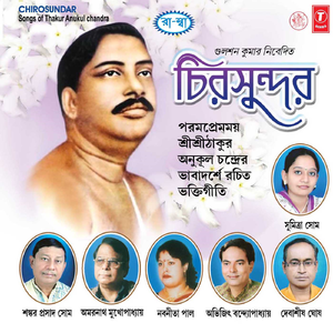 Stotra(Akhandamandalakarang)