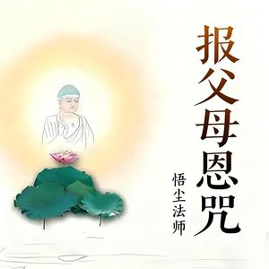 金刚萨埵心咒