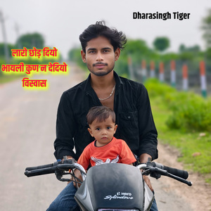 Laro Chod Diyo Bhayeli Kun N Dediyo Visvas