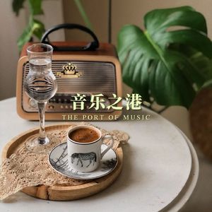 悠然之声 (精品店音符)