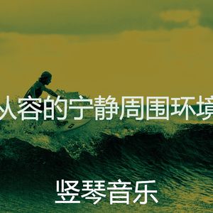 抚慰的健康回忆