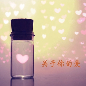 真心的祝福