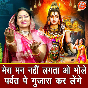 Mera Man Nahi Lagta Oo Bhole Parwat Pe Gujara Kar Lenge