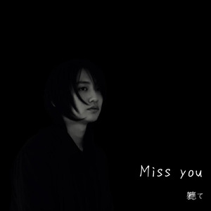 東京、報われぬ夜明け前 (Self Cover)