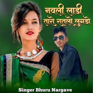 Navli Ladi Vo Taro Ratlo Lugdo