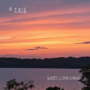 白鸽爱不上乌鸦
