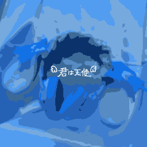 君は天使（小金井の天使）