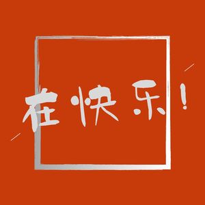 睡吧晚安 (阳光)