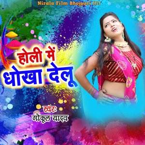 Holi Me Dhokha Delu