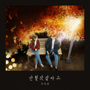 안될 것 같다고