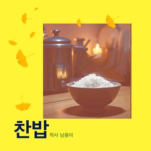 찬밥