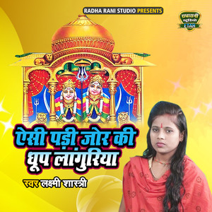 Aaisi Padi Jor Ki Dhoop Languriya (Haryanvi)