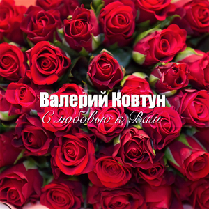 Любимый мой