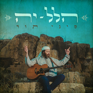 הלל-יה