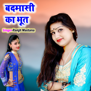 Badmasi Ka Bhut