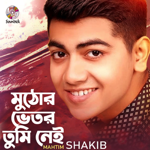 Muthor Bhetor Tumi Nei