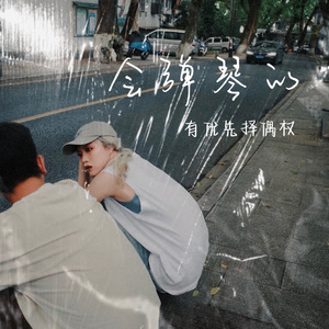 会弹琴的有优先择偶权