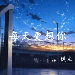 望天边的繁星嘲笑我失落心情