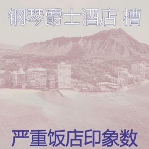 温和酒吧酒店梦想