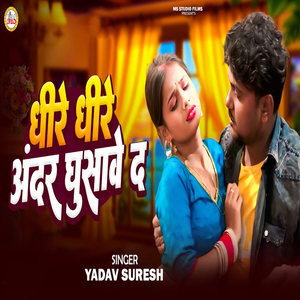 Dhire Dhire Andar Ghusawe Da