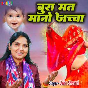 Bura Mat Mano Jaccha