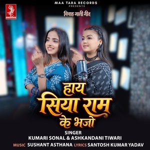 Haye Siya Ram Ke Bhajo
