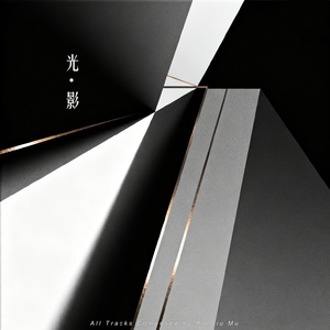 命运：默的眼色，赎罪的欢愉，功过无补的悲哀