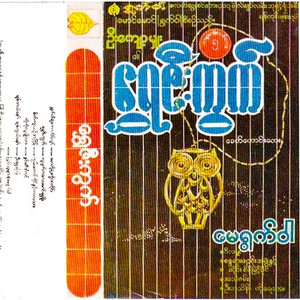 Luu Pyat Kalay Mg Shwe Yoe