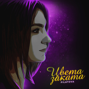 Цвета заката