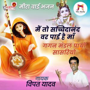 Main To Sachidanand Var Pai Ho Maa Gagan Mandal Payo Sasriyo