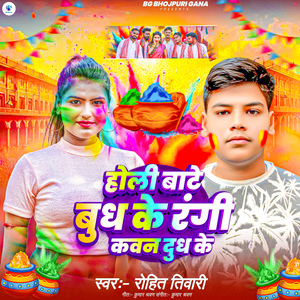 Rangi Kawan Doodh Ke