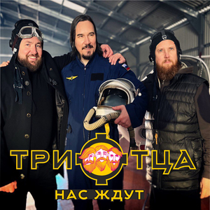 Нас Ждут