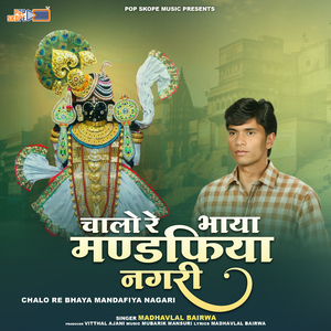 Saavan Lagyo Koi Bhaadvo Ji