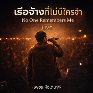 เรือจ้างที่ไม่มีใครจ2ฟังภาษา